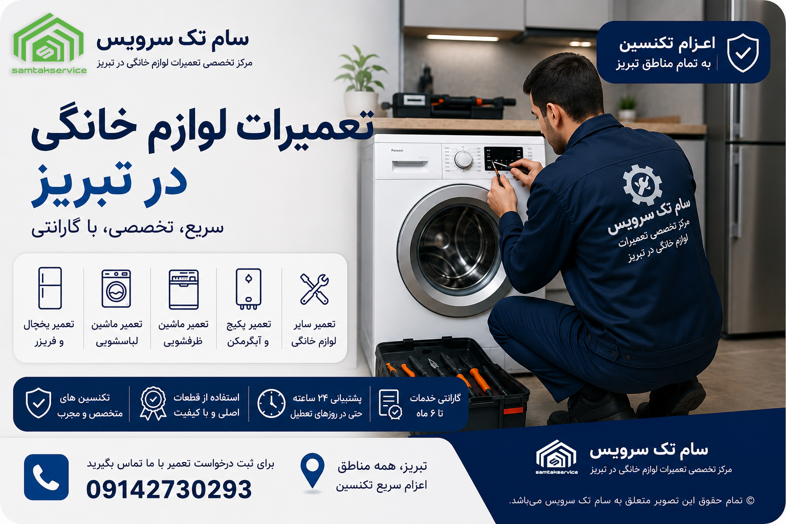 تعمیرات لوازم خانگی در تبریز
